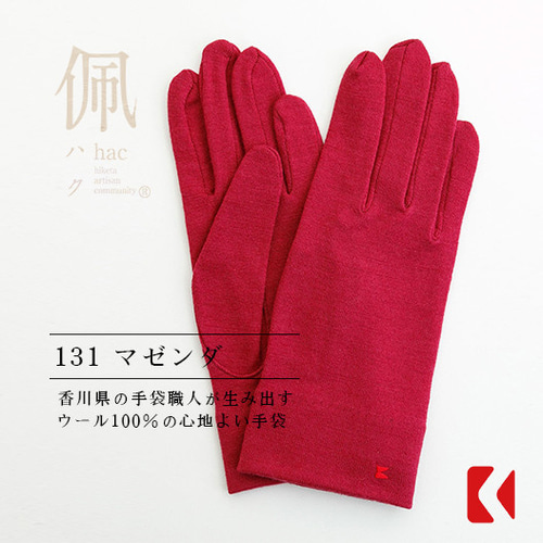送料無料【ウール100%手袋】131マゼンダ /手がキレイに見える