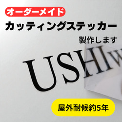 オーダーメイド・カッティングステッカー】作製します☆ シール 看板