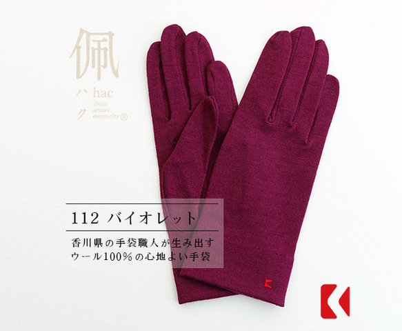包郵【100%羊毛手套】112紫羅蘭/讓你的雙手看起來更漂亮的手套 第1張的照片