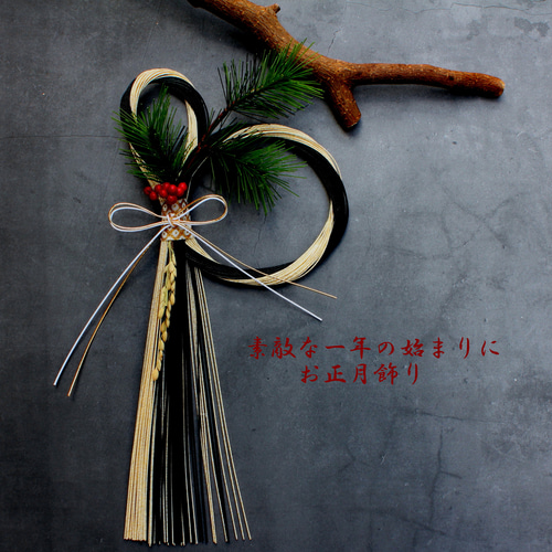 ☆再販×50 ＊モダンお正月しめ縄凛とした水引き 金黒 しめ縄・しめ飾り