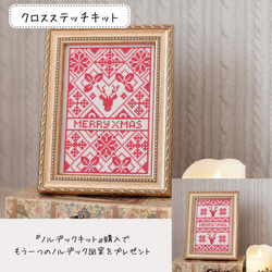 クロスステッチ完成品　クリスマス18ct クロスステッチキット』ノルディック☆クリスマス ほっこり可愛い 北欧