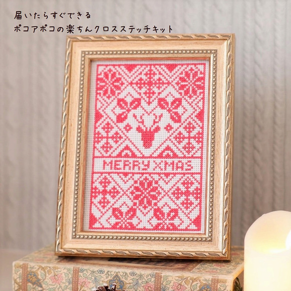 十字繡套件「Nordic☆Christmas」聖誕刺繡 第1張的照片