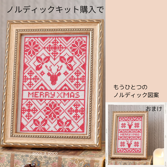 十字繡套件「Nordic☆Christmas」聖誕刺繡 第2張的照片