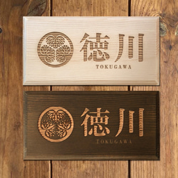 【オーダーメイド】木製表札　/ ネームプレート ウェルカムボード　和風表札 1枚目の画像