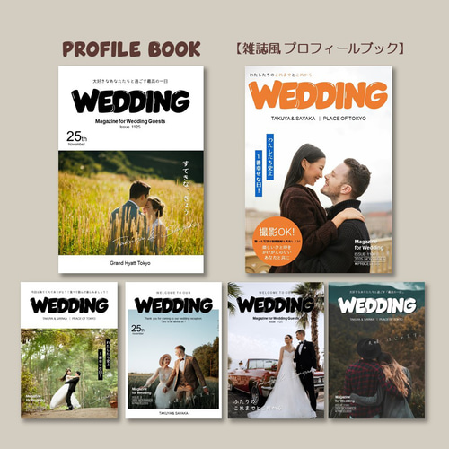 プロフィールブック【ゴールドプラン】席次表 結婚式 席次表・席