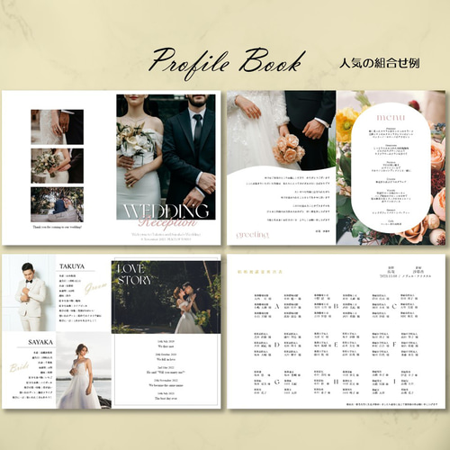 プロフィールブック【ゴールドプラン】席次表 結婚式 席次表・席札 