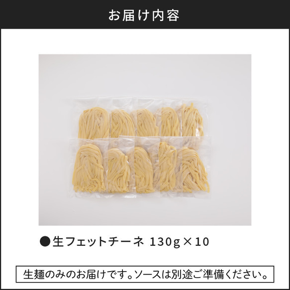 送料無料★生パスタ　フェットチーネ★　保存料不使用 13枚目の画像