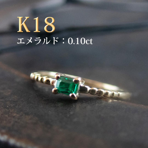 K18 深いグリーンの味わい 4本爪 エメラルド リング 送料無料 P10 指輪 