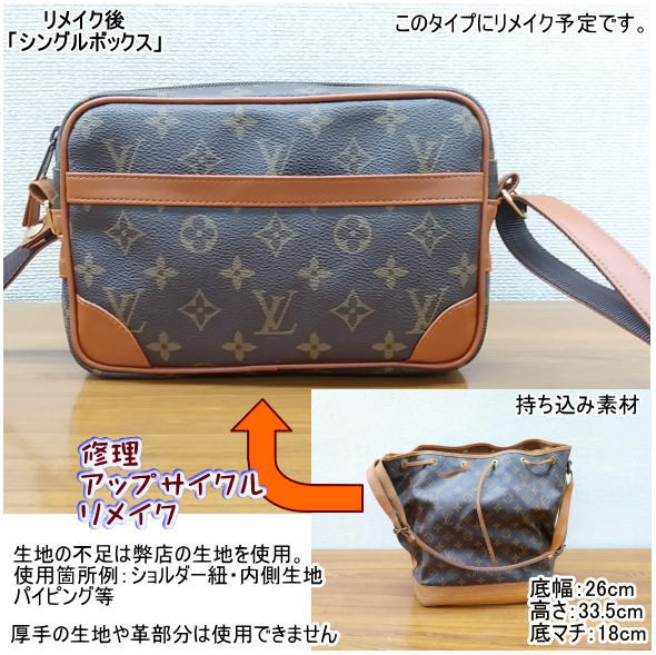 バッグ リメイク リユース お客様 お持ち込み の バッグ の リメイクサポート 作成 仕立て代材料費込 32,175円