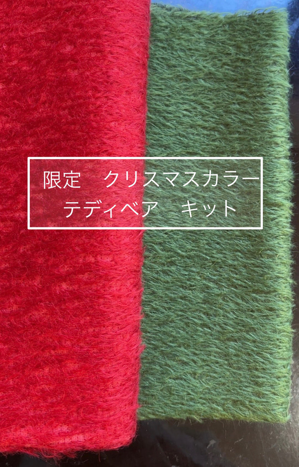 限定クリスマステディベア ハンドメイドキット　レッド&グリーン　(2体分 1セット) 限定特別提供価格です 1枚目の画像