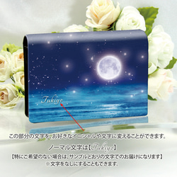 名刺ケース・名刺入れ【月夜（Tukiyo）-月と星と海と】（名入れ可） 3枚目の画像