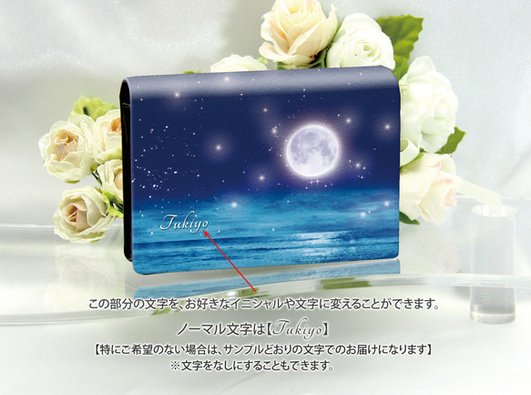 名刺ケース・名刺入れ【月夜（Tukiyo）-月と星と海と】（名入れ可） 3枚目の画像