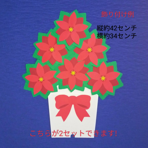 ポインセチア壁面飾りクリスマス飾りイベント壁飾り その他インテリア