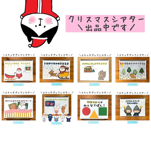 スケッチブックシアター あわてんぼうのサンタ 赤鼻のトナカイ