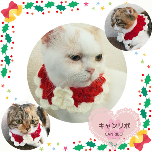 猫 首輪 クリスマスカラー つけ襟首輪 リード・首輪 キャンリボ※全品