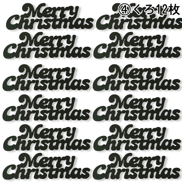 クラフトパンチ メリークリスマス ロゴ 選べる4色 12枚【081】 6枚目の画像