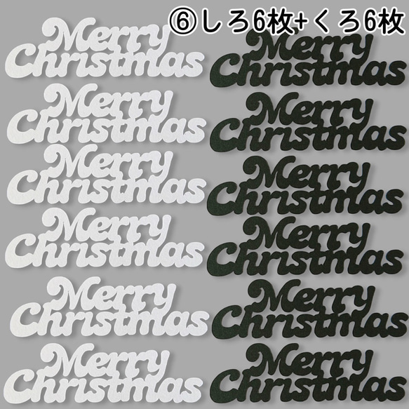 クラフトパンチ メリークリスマス ロゴ 選べる4色 12枚【081】 8枚目の画像
