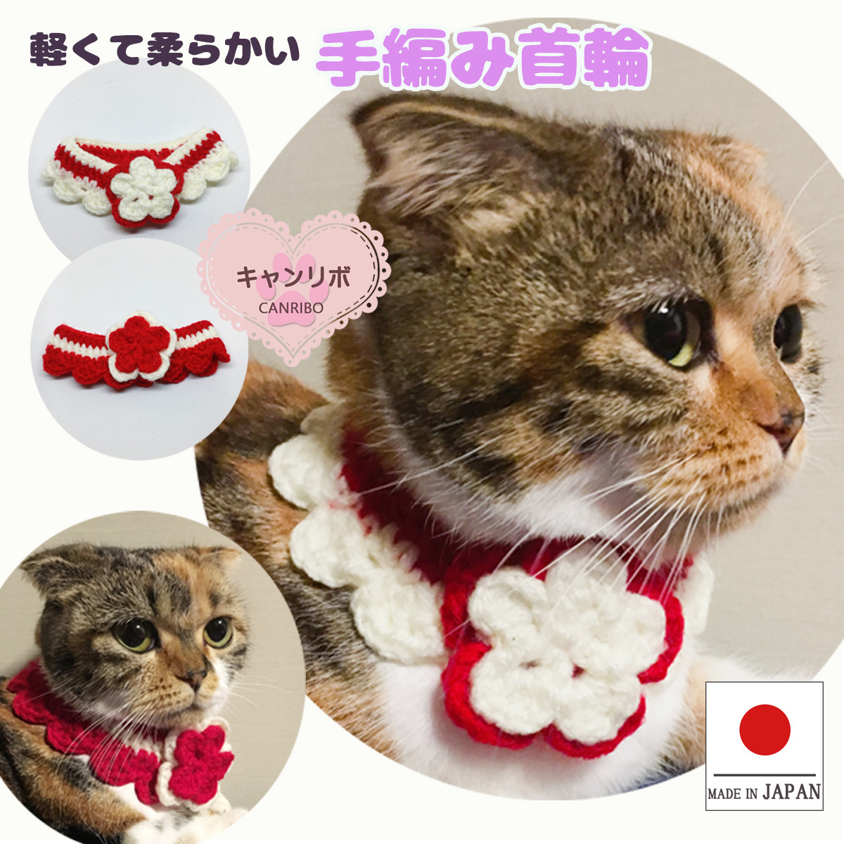 クリスマス(赤①)わんちゃん猫ちゃん用首輪 クリスマス(赤①)わんちゃん猫ちゃん用襟つき首輪 物足りない