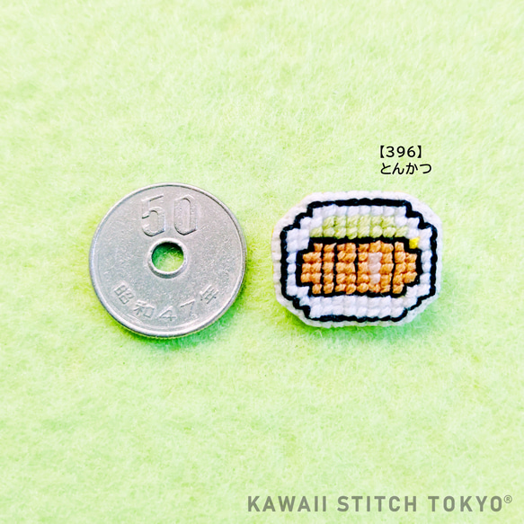 とんかつ【ワッペン】アップリケ 豚 食べ物 フード オーダーメイド 刺繍 かわいい クロスステッチ ポップ 4枚目の画像