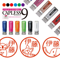 送料無料 シャチハタ キャップレス９ はんこ 動物 スタンプ シヤチハタ CAPLESS9 ワンタッチ式 1枚目の画像