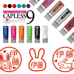 送料無料 シャチハタ キャップレス９ はんこ うさぎ スタンプ シヤチハタ CAPLESS9 ワンタッチ式 1枚目の画像