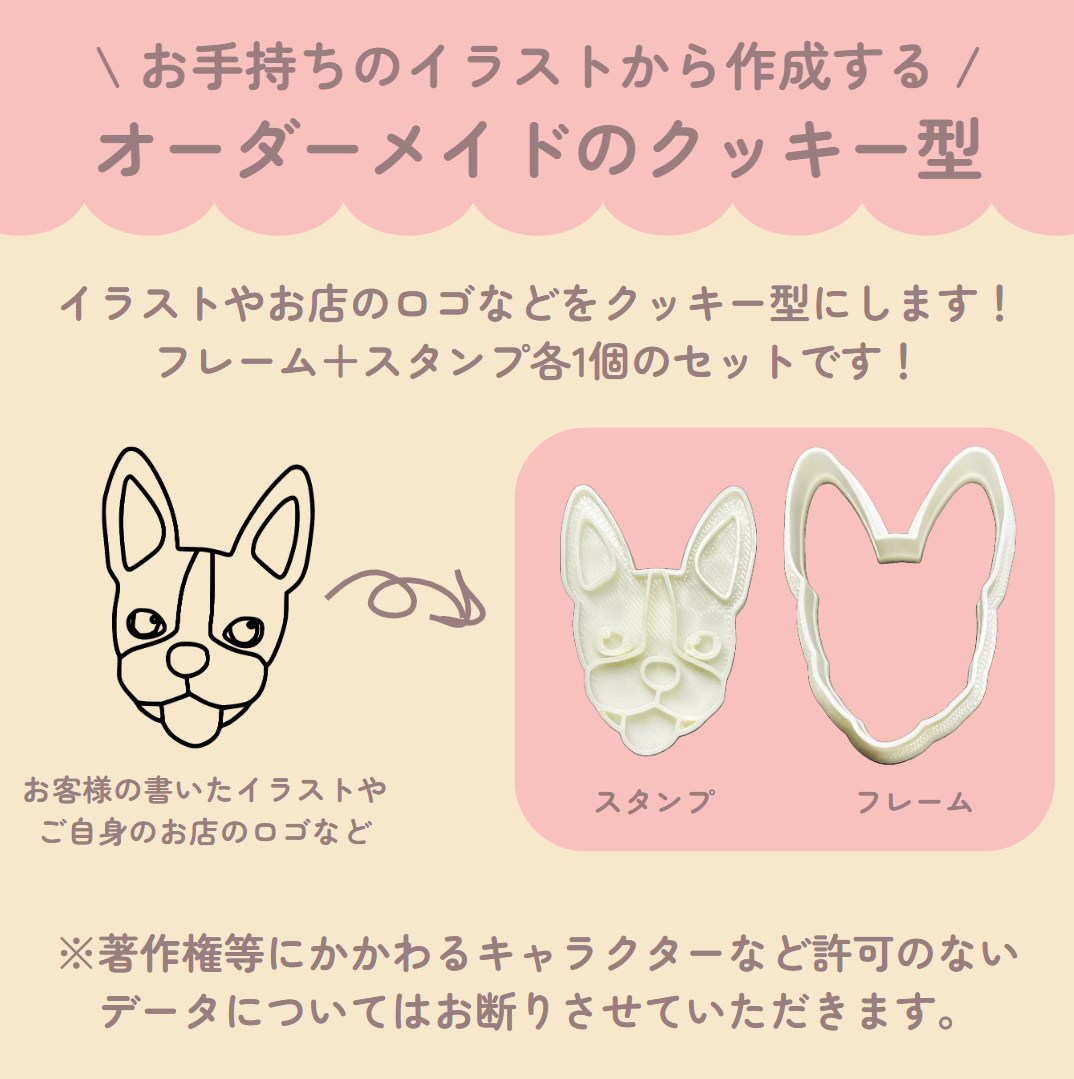 オーダーメイドクッキー型　クメ