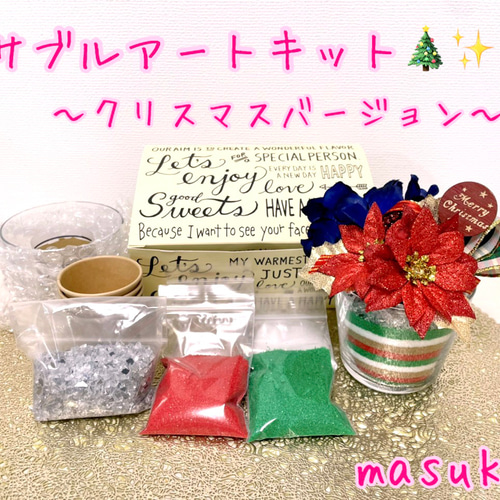 クリスマスカラーサンドアートキット5セット クリスマスカラーサンドアートキット5セット クリスマス カラー