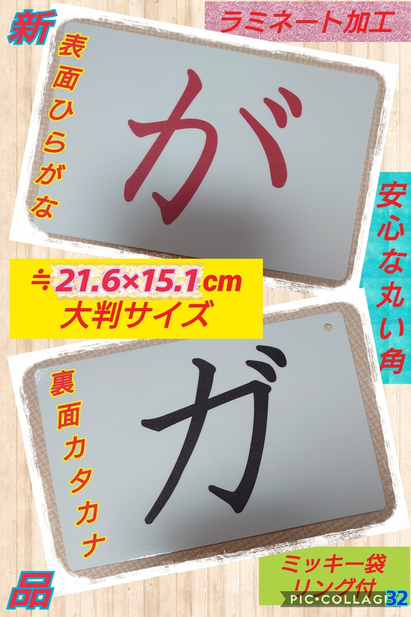 【新品】大判サイズ　ひらがな、カタカナ濁音〜拗音カード　ラミネート加工　袋付 1枚目の画像