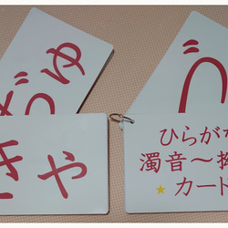 【新品】大判サイズ　ひらがな、カタカナ濁音〜拗音カード　ラミネート加工　袋付 2枚目の画像