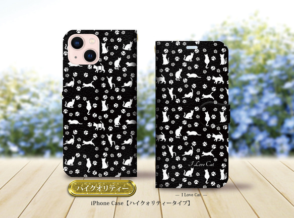 ハイクオリティーiPhone手帳型スマホケース （カメラ穴有/はめ込み式）【I Love Cat-ブラック】 1枚目の画像