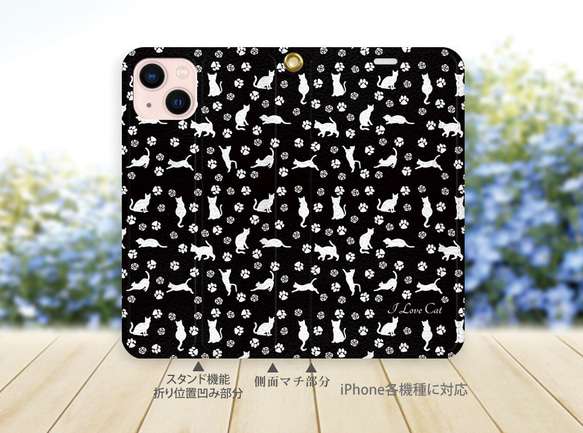 帯なし iPhone 手帳型スマホケース （カメラ穴あり/はめ込みタイプ）【I Love Cat-ブラック】 2枚目の画像