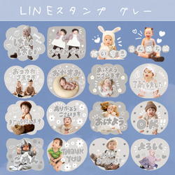 お子さまやペットで作る　LINEスタンプ　グレー 1枚目の画像