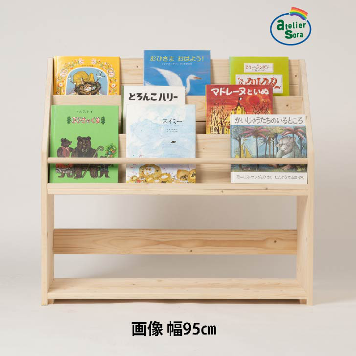 横幅91～95㎝ 高さ82cm 3段＋下部収納付【オーダー気分で！サイズが選べる絵本棚】送料無料(沖縄除く) 完成品