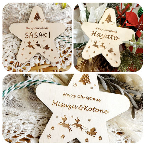 お名前彫刻*木製ツリートップ*Lサイズ 名入れ 刻印 クリスマスツリー
