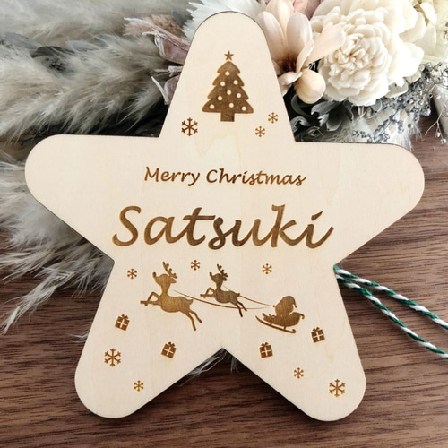お名前彫刻*木製ツリートップ*Lサイズ 名入れ 刻印 クリスマスツリー