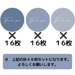 サンキューシール ブルーセット４８枚 2枚目の画像