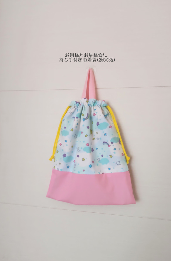 ☆*。30×35｡˚✩ お月様とお星様｡˚✩ 巾着袋 お着替え袋 体操服袋