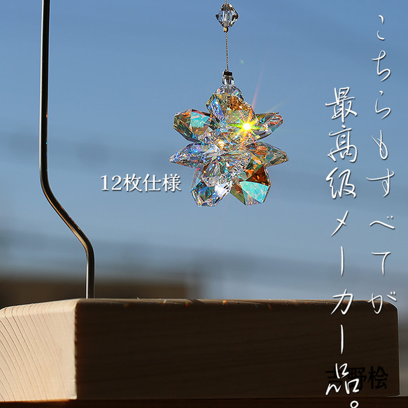 新ひのきワイヤースタンド付サンキャッチャー◇こんぺいとう