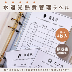 全12種類から選べる》水道光熱費管理ラベル/支払い管理ラベル/イラスト