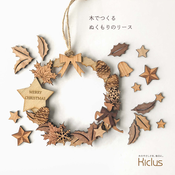 木製Xmasリース《手作りキット》 キット Kiclus 通販 14931463