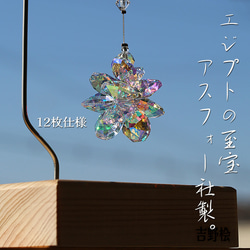 新ひのきワイヤースタンド付サンキャッチャー◇こんぺいとう