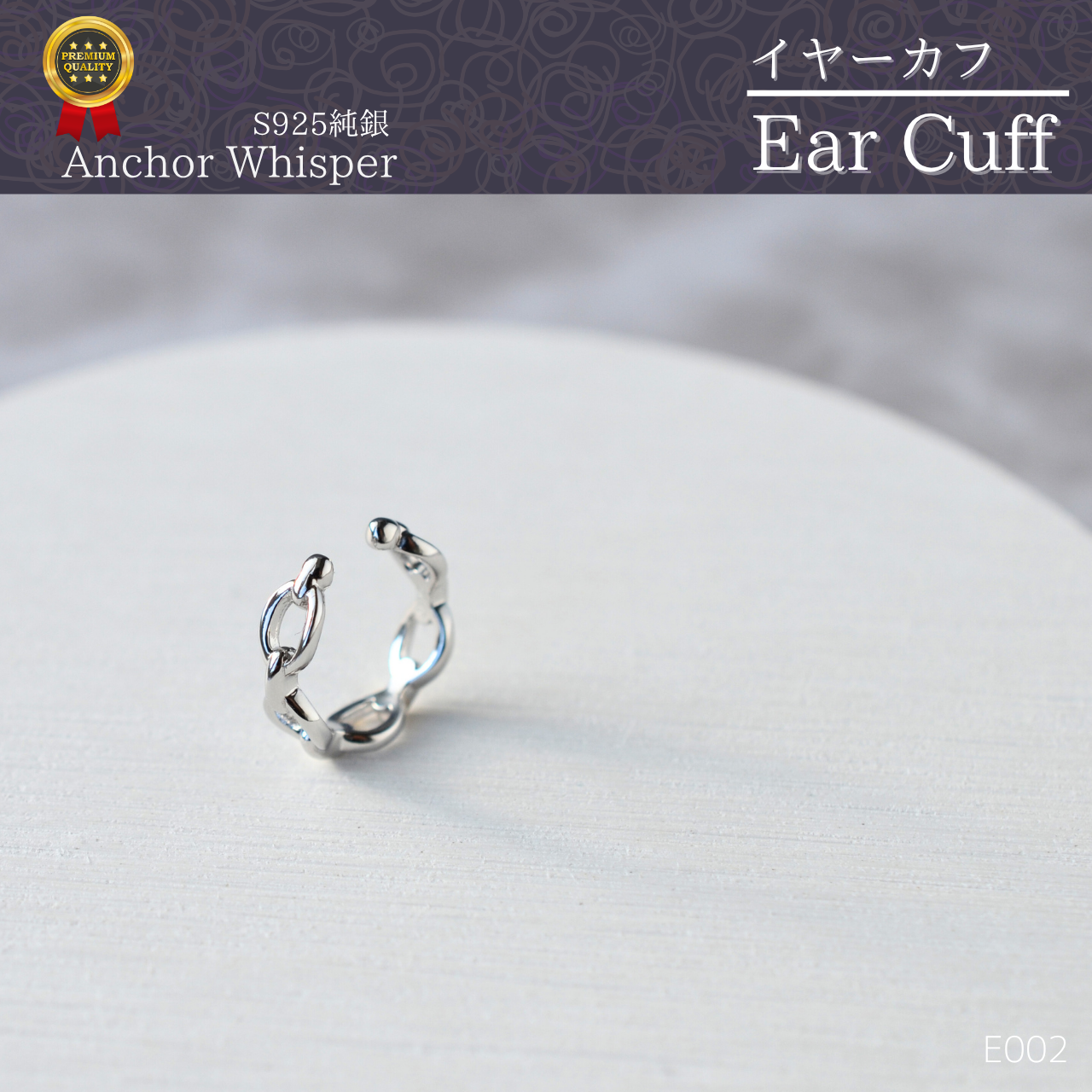 Anchor Whisper／アンカーチェーンリングイヤーカフ SILVER925製