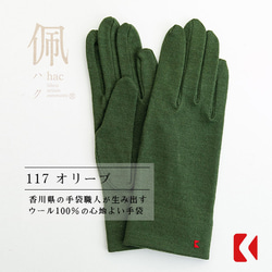 包郵【100%羊毛手套】117橄欖色/讓你的雙手看起來更漂亮的手套 第1張的照片