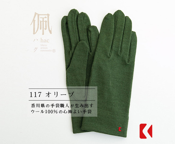 包郵【100%羊毛手套】117橄欖色/讓你的雙手看起來更漂亮的手套 第1張的照片