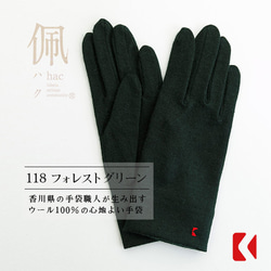 包郵【100%羊毛手套】118森林綠/讓你的雙手看起來更漂亮的手套 第1張的照片