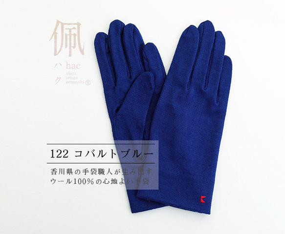 包郵【100%羊毛手套】122鈷藍色/讓你的手看起來很漂亮的手套 第1張的照片