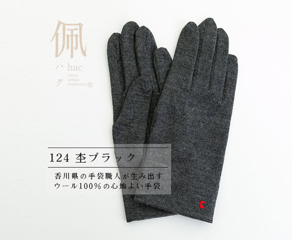 包郵【100%羊毛手套】124希瑟黑/讓你的雙手看起來更漂亮的手套 第1張的照片
