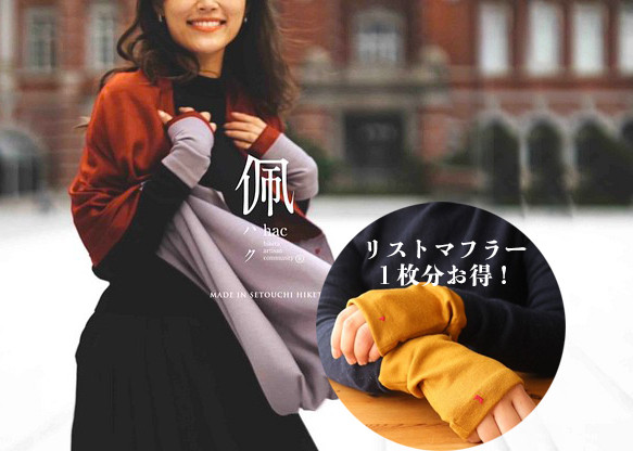 アームウォーマー×マフラー　セット　幅広・大きめ　ウール100％　送料無料  冬 あったか 2024 手首 冷え性