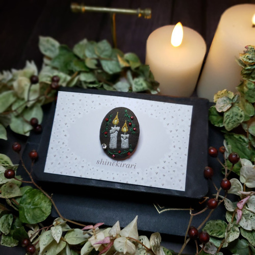 大人のクリスマス 刺繍ブローチ 穏やかな灯りのキャンドル