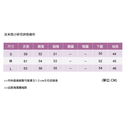 淡米色小碎花拼色襯衫 第10張的照片